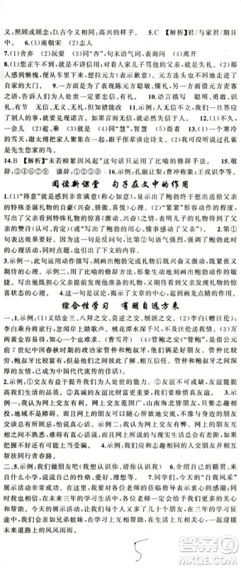 2018版学生课程精巧训练语文七年级上册人教版答案