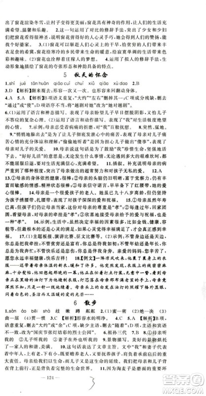 2018版学生课程精巧训练语文七年级上册人教版答案