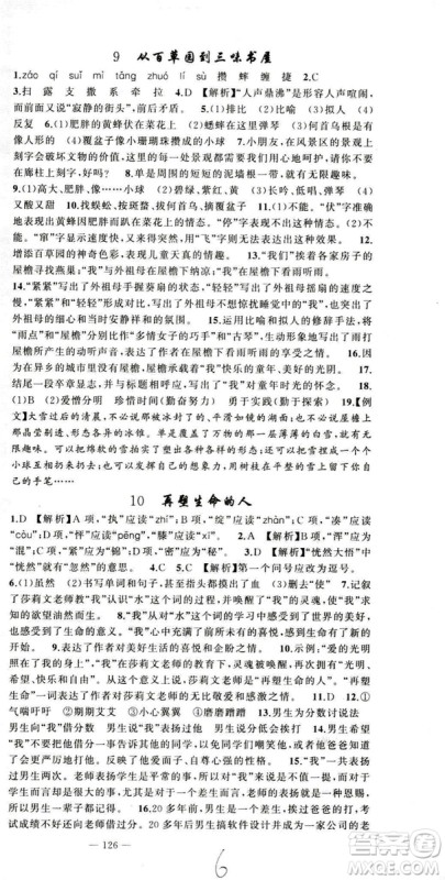 2018版学生课程精巧训练语文七年级上册人教版答案