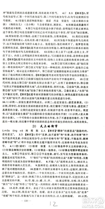 2018版学生课程精巧训练语文七年级上册人教版答案