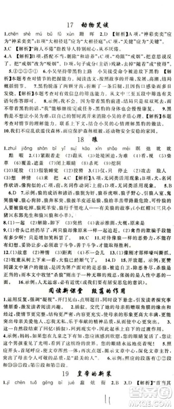2018版学生课程精巧训练语文七年级上册人教版答案