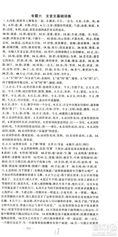 2018版学生课程精巧训练语文七年级上册人教版答案