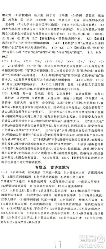 2018版学生课程精巧训练语文七年级上册人教版答案