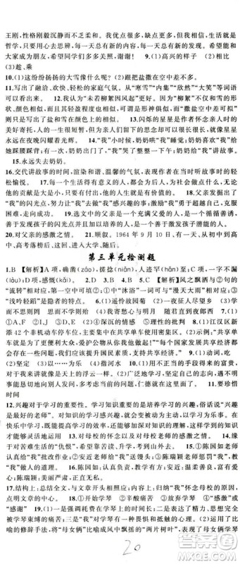 2018版学生课程精巧训练语文七年级上册人教版答案