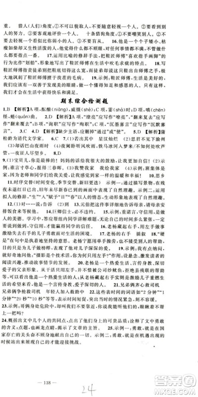 2018版学生课程精巧训练语文七年级上册人教版答案