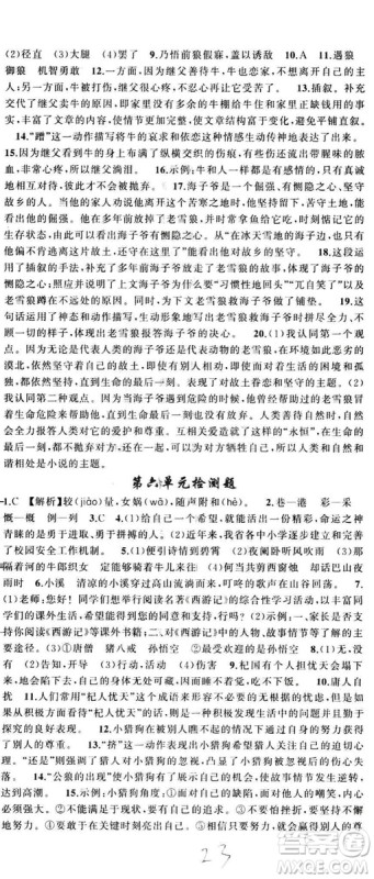 2018版学生课程精巧训练语文七年级上册人教版答案