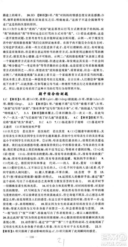 2018版学生课程精巧训练语文七年级上册人教版答案