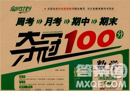 宝贝计划2018年秋夺冠100分四年级数学上册人教版参考答案
