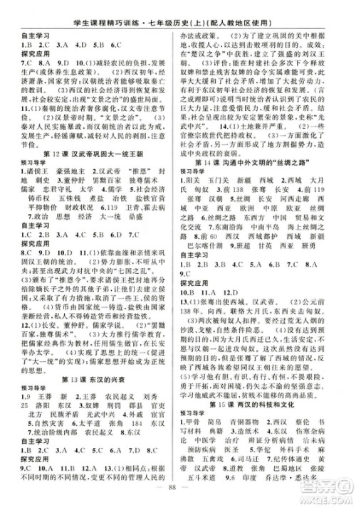 2018版学生课程精巧训练历史七年级上册人教版答案 2018版学生课程精巧训练历史七年级上册人教版答案