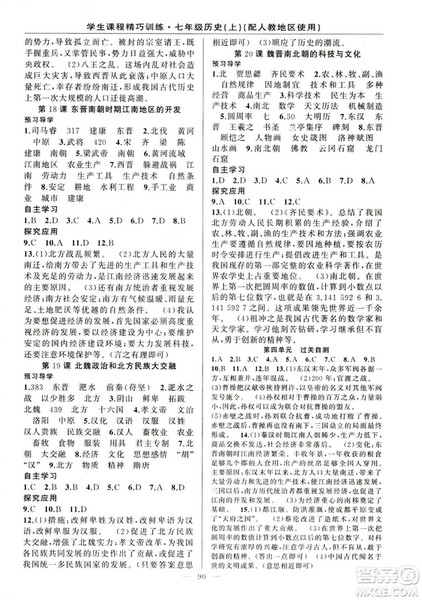2018版学生课程精巧训练历史七年级上册人教版答案 2018版学生课程精巧训练历史七年级上册人教版答案