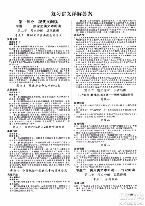 甘肃教育出版社2019课堂新坐标高三一轮总复习语文参考答案 甘肃教育出版社2019课堂新坐标高三一轮总复习语文参考答案