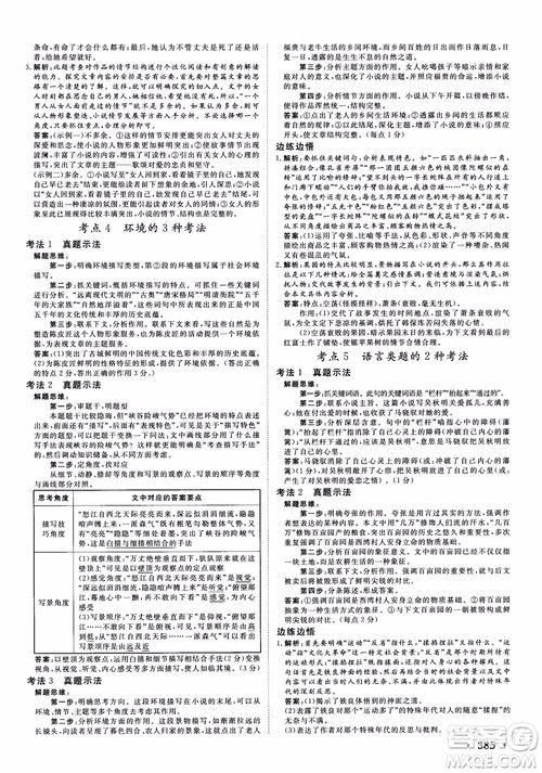 甘肃教育出版社2019课堂新坐标高三一轮总复习语文参考答案 甘肃教育出版社2019课堂新坐标高三一轮总复习语文参考答案