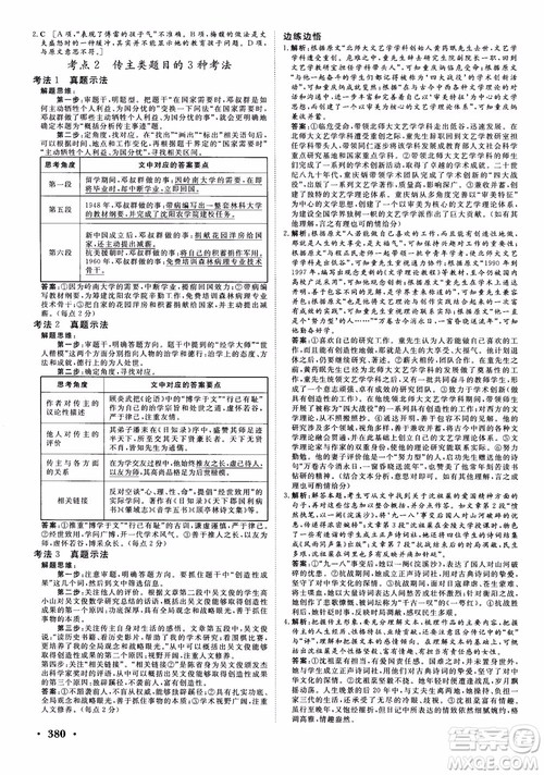 甘肃教育出版社2019课堂新坐标高三一轮总复习语文参考答案 甘肃教育出版社2019课堂新坐标高三一轮总复习语文参考答案