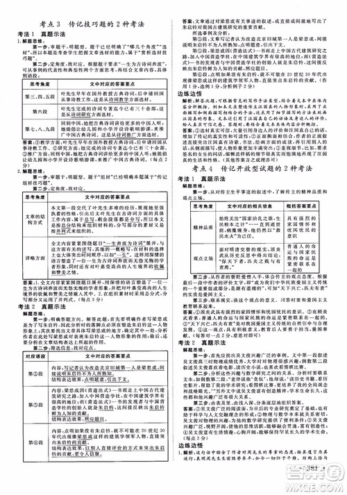 甘肃教育出版社2019课堂新坐标高三一轮总复习语文参考答案 甘肃教育出版社2019课堂新坐标高三一轮总复习语文参考答案