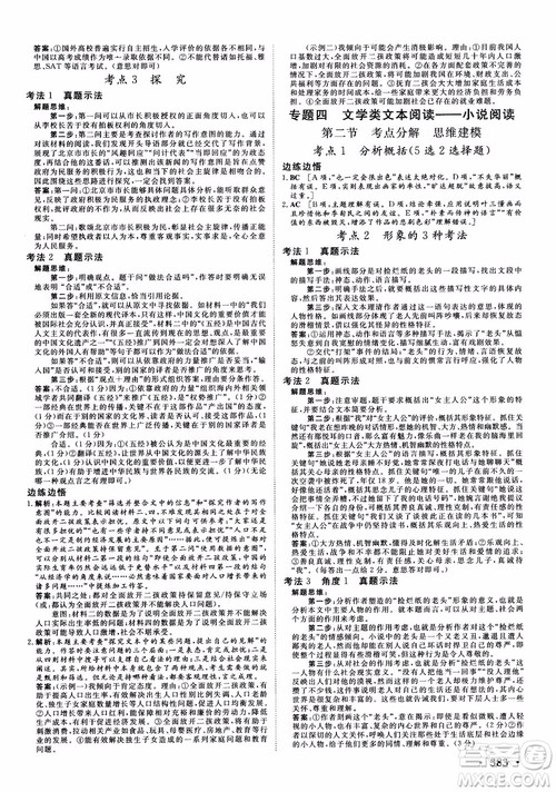 甘肃教育出版社2019课堂新坐标高三一轮总复习语文参考答案 甘肃教育出版社2019课堂新坐标高三一轮总复习语文参考答案