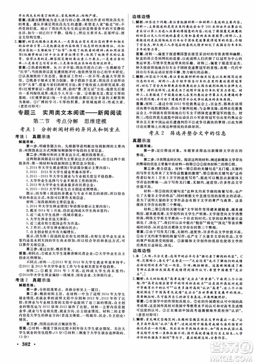 甘肃教育出版社2019课堂新坐标高三一轮总复习语文参考答案 甘肃教育出版社2019课堂新坐标高三一轮总复习语文参考答案