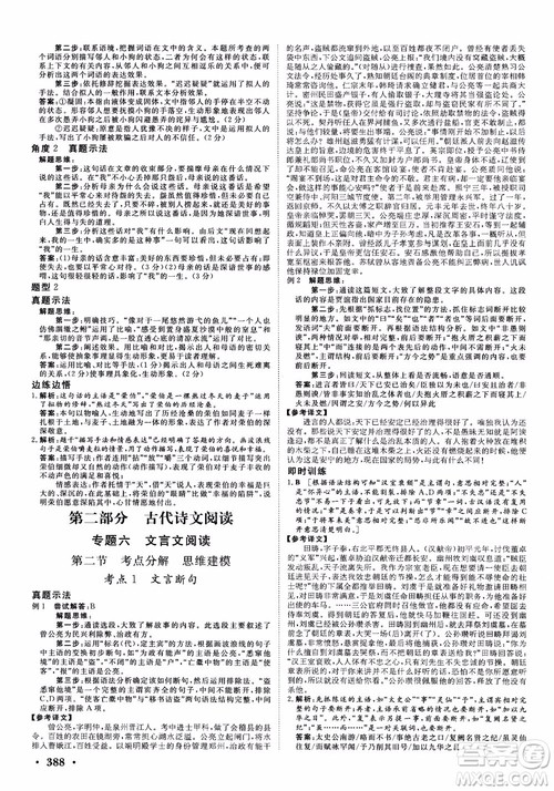 甘肃教育出版社2019课堂新坐标高三一轮总复习语文参考答案 甘肃教育出版社2019课堂新坐标高三一轮总复习语文参考答案
