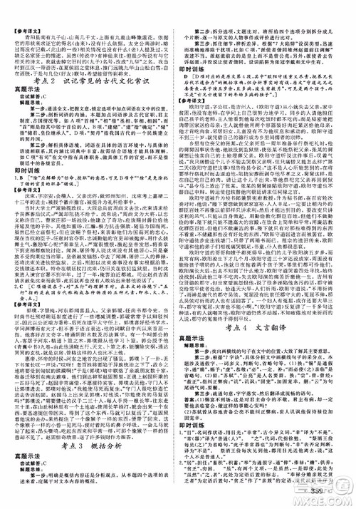 甘肃教育出版社2019课堂新坐标高三一轮总复习语文参考答案 甘肃教育出版社2019课堂新坐标高三一轮总复习语文参考答案