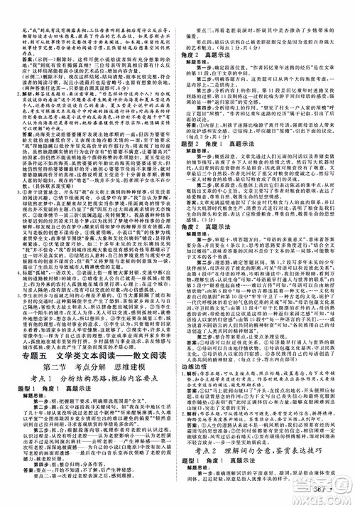 甘肃教育出版社2019课堂新坐标高三一轮总复习语文参考答案 甘肃教育出版社2019课堂新坐标高三一轮总复习语文参考答案