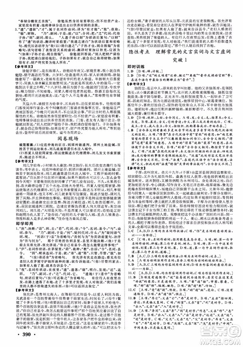 甘肃教育出版社2019课堂新坐标高三一轮总复习语文参考答案 甘肃教育出版社2019课堂新坐标高三一轮总复习语文参考答案