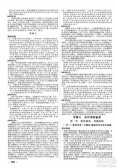 甘肃教育出版社2019课堂新坐标高三一轮总复习语文参考答案 甘肃教育出版社2019课堂新坐标高三一轮总复习语文参考答案