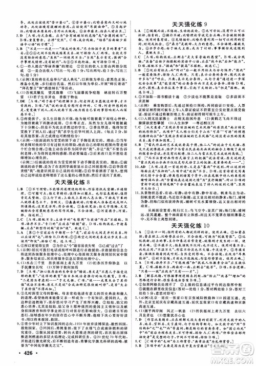 甘肃教育出版社2019课堂新坐标高三一轮总复习语文参考答案 甘肃教育出版社2019课堂新坐标高三一轮总复习语文参考答案