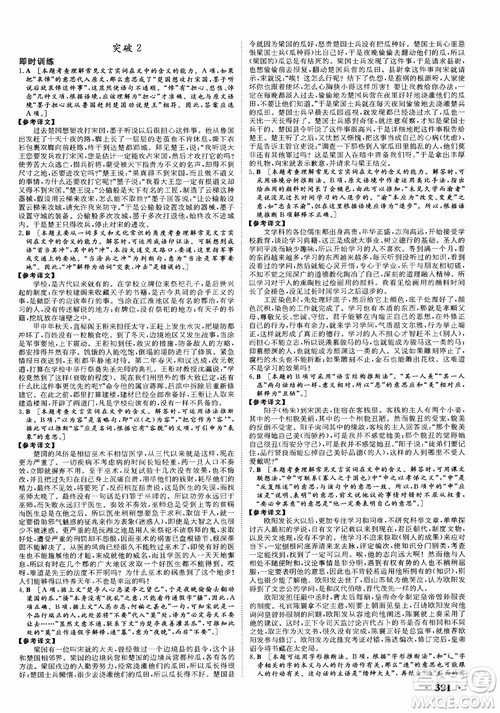 甘肃教育出版社2019课堂新坐标高三一轮总复习语文参考答案 甘肃教育出版社2019课堂新坐标高三一轮总复习语文参考答案