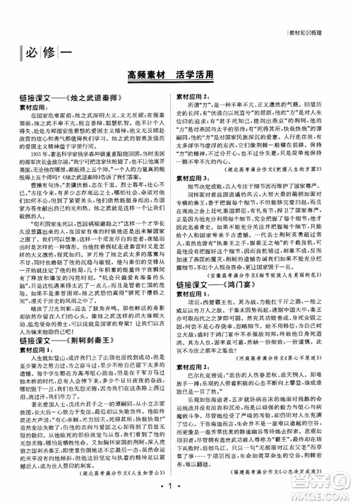 甘肃教育出版社2019课堂新坐标高三一轮总复习语文参考答案 甘肃教育出版社2019课堂新坐标高三一轮总复习语文参考答案