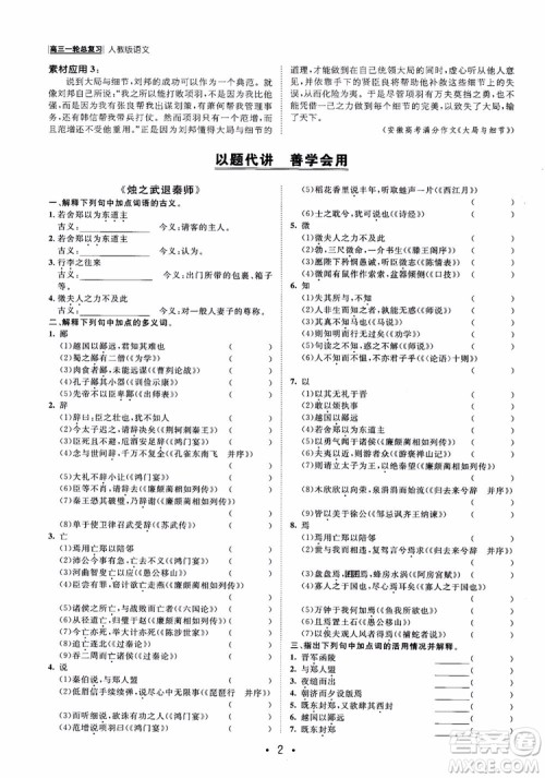 甘肃教育出版社2019课堂新坐标高三一轮总复习语文参考答案 甘肃教育出版社2019课堂新坐标高三一轮总复习语文参考答案