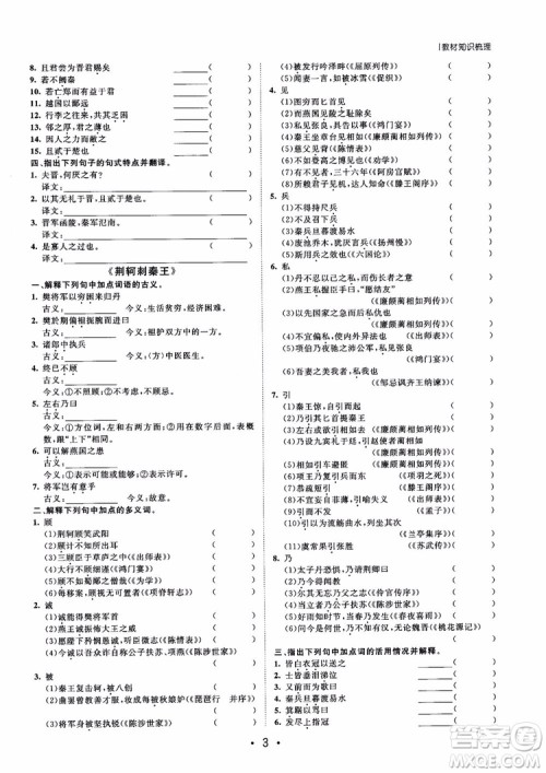 甘肃教育出版社2019课堂新坐标高三一轮总复习语文参考答案 甘肃教育出版社2019课堂新坐标高三一轮总复习语文参考答案