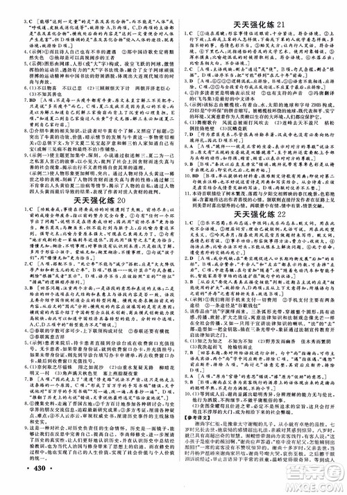 甘肃教育出版社2019课堂新坐标高三一轮总复习语文参考答案 甘肃教育出版社2019课堂新坐标高三一轮总复习语文参考答案