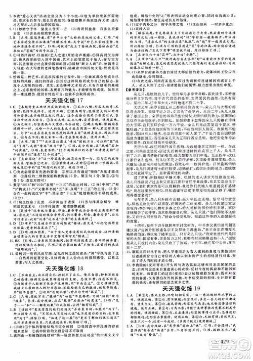 甘肃教育出版社2019课堂新坐标高三一轮总复习语文参考答案 甘肃教育出版社2019课堂新坐标高三一轮总复习语文参考答案