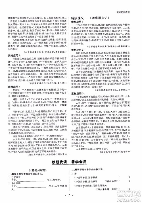 甘肃教育出版社2019课堂新坐标高三一轮总复习语文参考答案 甘肃教育出版社2019课堂新坐标高三一轮总复习语文参考答案