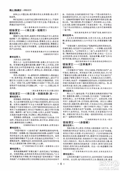 甘肃教育出版社2019课堂新坐标高三一轮总复习语文参考答案