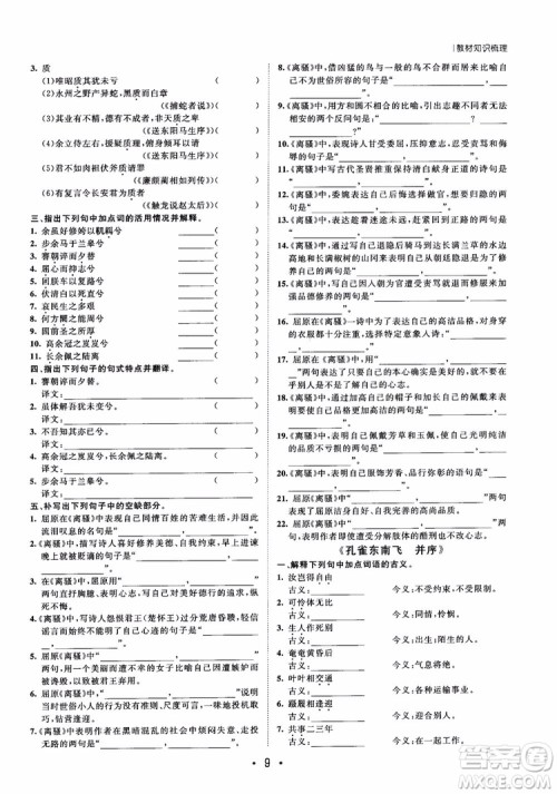 甘肃教育出版社2019课堂新坐标高三一轮总复习语文参考答案 甘肃教育出版社2019课堂新坐标高三一轮总复习语文参考答案