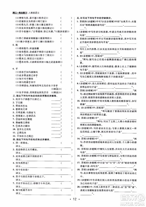 甘肃教育出版社2019课堂新坐标高三一轮总复习语文参考答案 甘肃教育出版社2019课堂新坐标高三一轮总复习语文参考答案