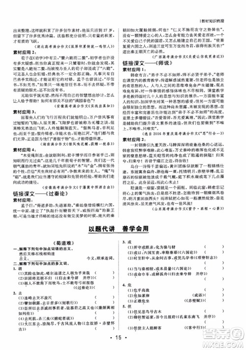 甘肃教育出版社2019课堂新坐标高三一轮总复习语文参考答案 甘肃教育出版社2019课堂新坐标高三一轮总复习语文参考答案