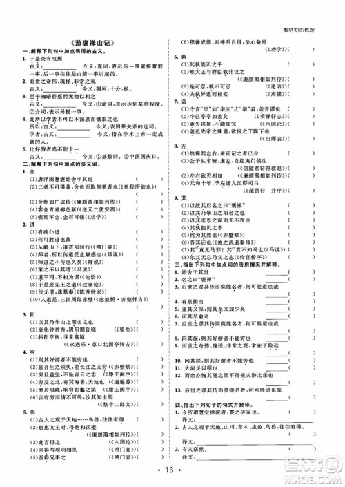 甘肃教育出版社2019课堂新坐标高三一轮总复习语文参考答案 甘肃教育出版社2019课堂新坐标高三一轮总复习语文参考答案