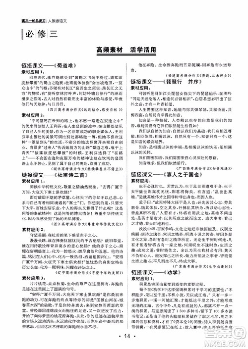 甘肃教育出版社2019课堂新坐标高三一轮总复习语文参考答案 甘肃教育出版社2019课堂新坐标高三一轮总复习语文参考答案