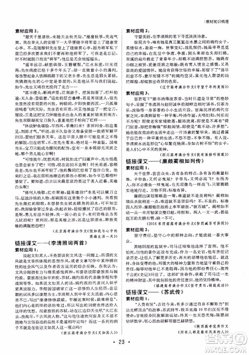 甘肃教育出版社2019课堂新坐标高三一轮总复习语文参考答案 甘肃教育出版社2019课堂新坐标高三一轮总复习语文参考答案