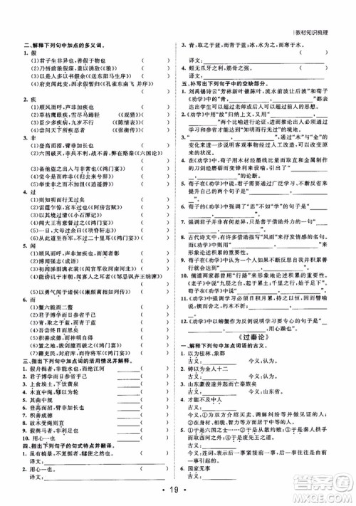 甘肃教育出版社2019课堂新坐标高三一轮总复习语文参考答案 甘肃教育出版社2019课堂新坐标高三一轮总复习语文参考答案