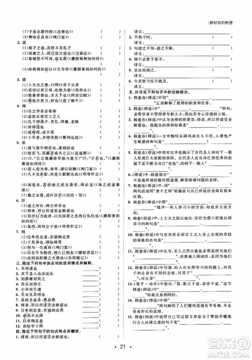 甘肃教育出版社2019课堂新坐标高三一轮总复习语文参考答案 甘肃教育出版社2019课堂新坐标高三一轮总复习语文参考答案