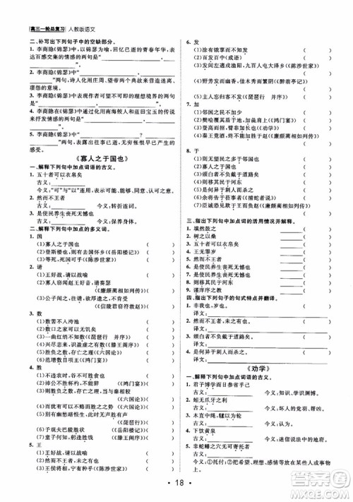 甘肃教育出版社2019课堂新坐标高三一轮总复习语文参考答案 甘肃教育出版社2019课堂新坐标高三一轮总复习语文参考答案
