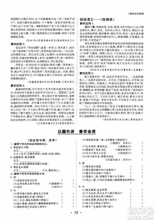 甘肃教育出版社2019课堂新坐标高三一轮总复习语文参考答案 甘肃教育出版社2019课堂新坐标高三一轮总复习语文参考答案