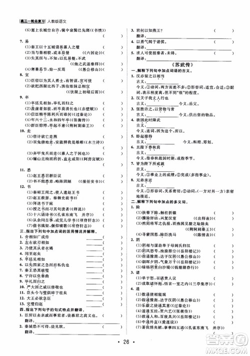甘肃教育出版社2019课堂新坐标高三一轮总复习语文参考答案 甘肃教育出版社2019课堂新坐标高三一轮总复习语文参考答案
