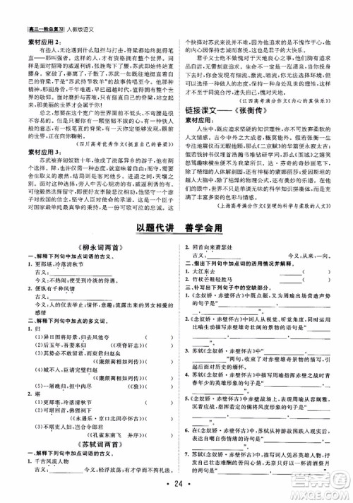 甘肃教育出版社2019课堂新坐标高三一轮总复习语文参考答案 甘肃教育出版社2019课堂新坐标高三一轮总复习语文参考答案