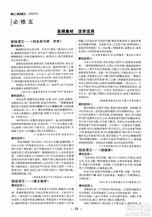 甘肃教育出版社2019课堂新坐标高三一轮总复习语文参考答案 甘肃教育出版社2019课堂新坐标高三一轮总复习语文参考答案