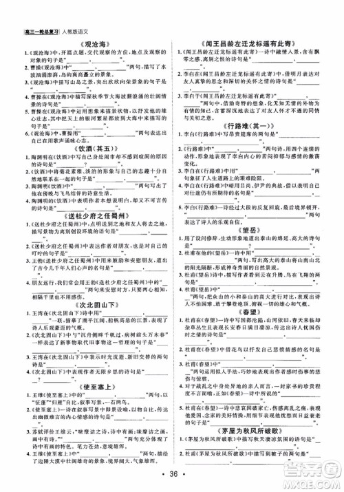 甘肃教育出版社2019课堂新坐标高三一轮总复习语文参考答案 甘肃教育出版社2019课堂新坐标高三一轮总复习语文参考答案