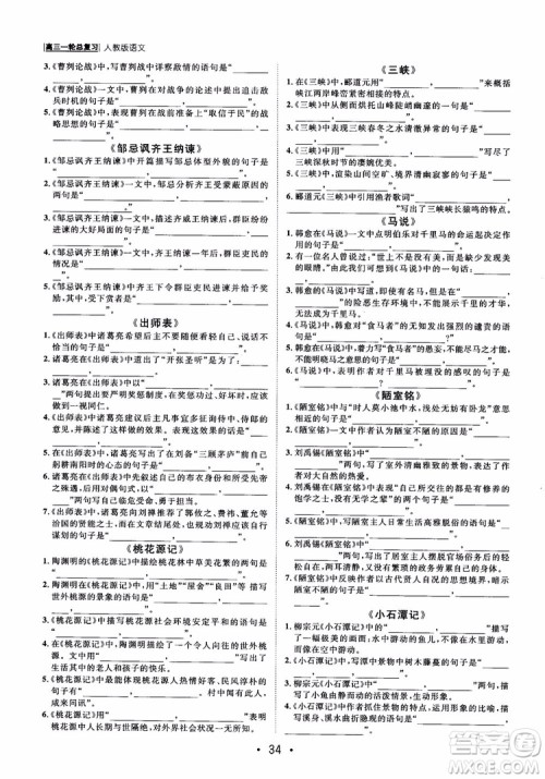 甘肃教育出版社2019课堂新坐标高三一轮总复习语文参考答案