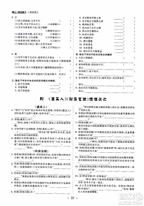 甘肃教育出版社2019课堂新坐标高三一轮总复习语文参考答案 甘肃教育出版社2019课堂新坐标高三一轮总复习语文参考答案